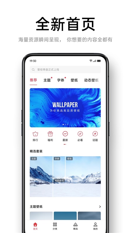 OPPO主题商店截图