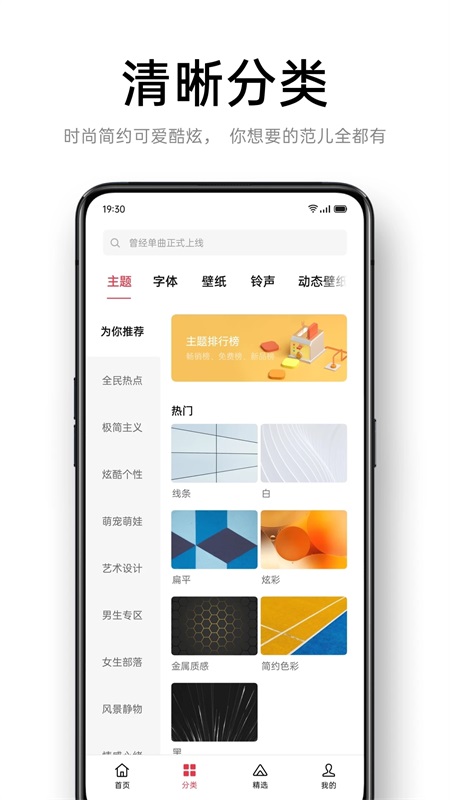 OPPO主题商店截图
