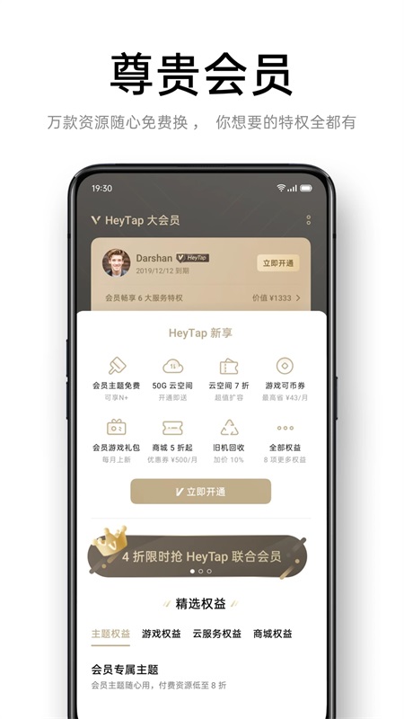 OPPO主题商店截图
