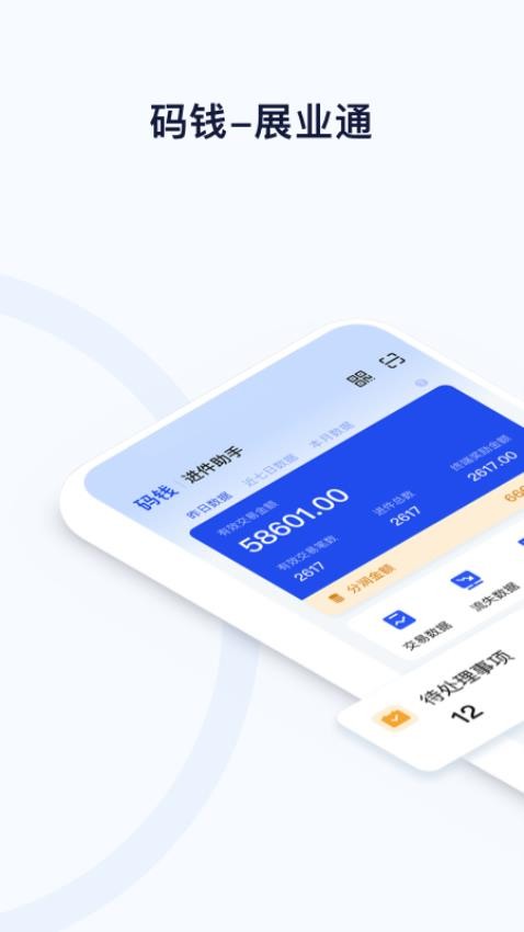 码钱展业通截图
