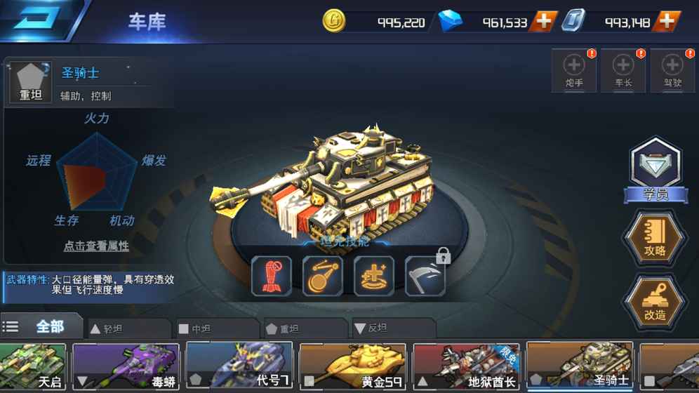 王牌坦克截图0