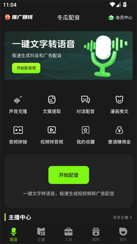 冬瓜配音app截图