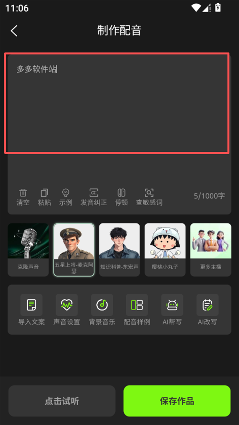 冬瓜配音app截图