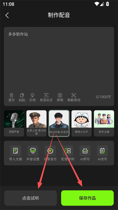 冬瓜配音app截图