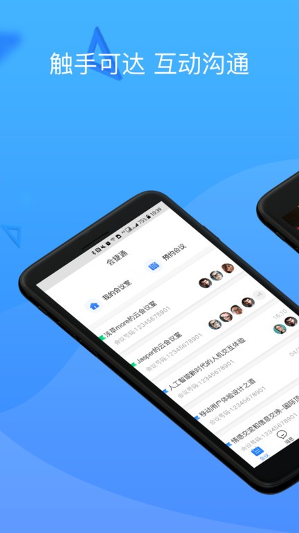 会捷通官方版(HJT)截图0