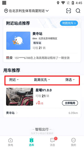 智租换电app官方版截图