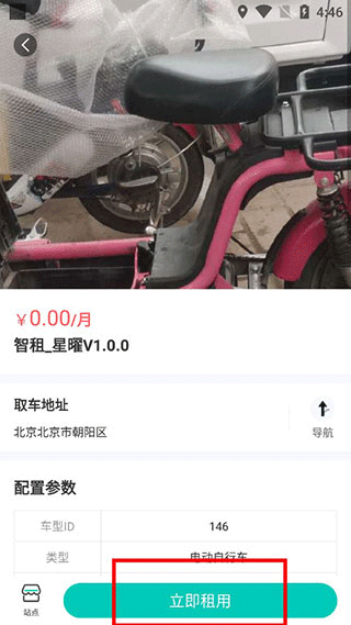 智租换电app官方版截图