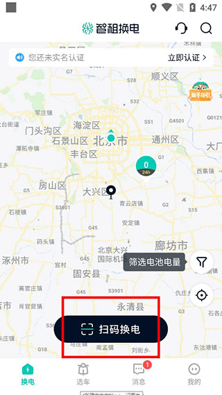 智租换电app官方版截图