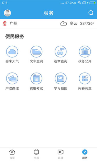 惠来事截图