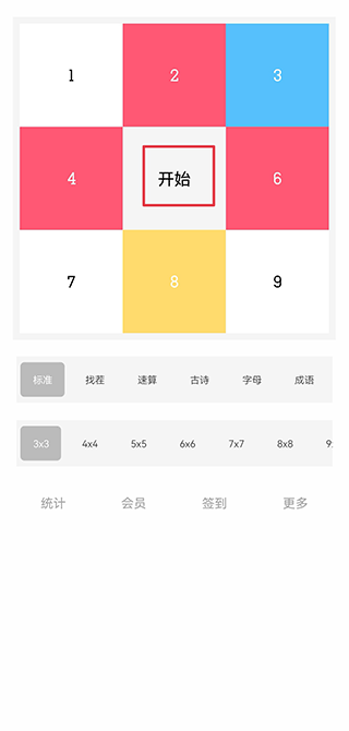 舒尔特方格注意力训练app截图