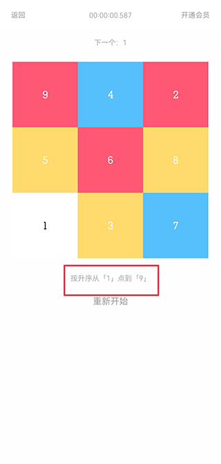 舒尔特方格注意力训练app截图
