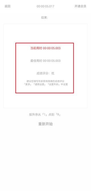 舒尔特方格注意力训练app截图