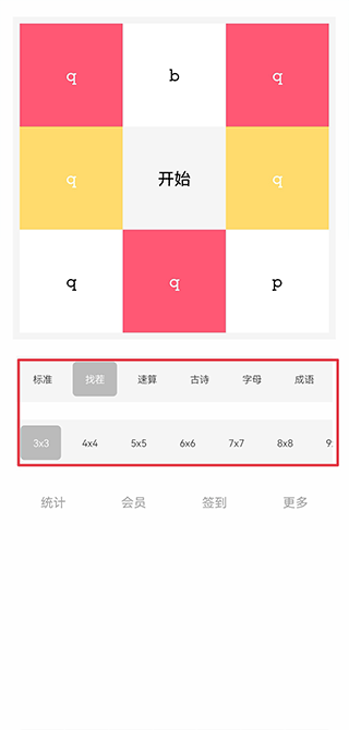 舒尔特方格注意力训练app截图