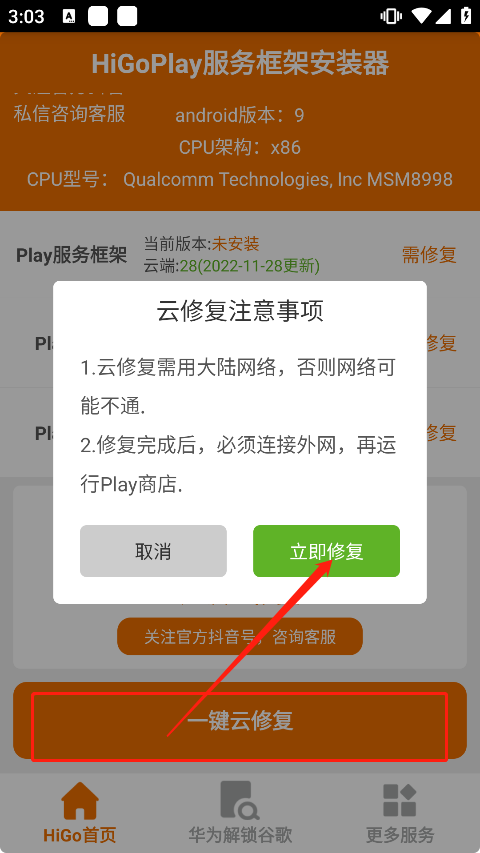 higoplay服务框架安装器截图