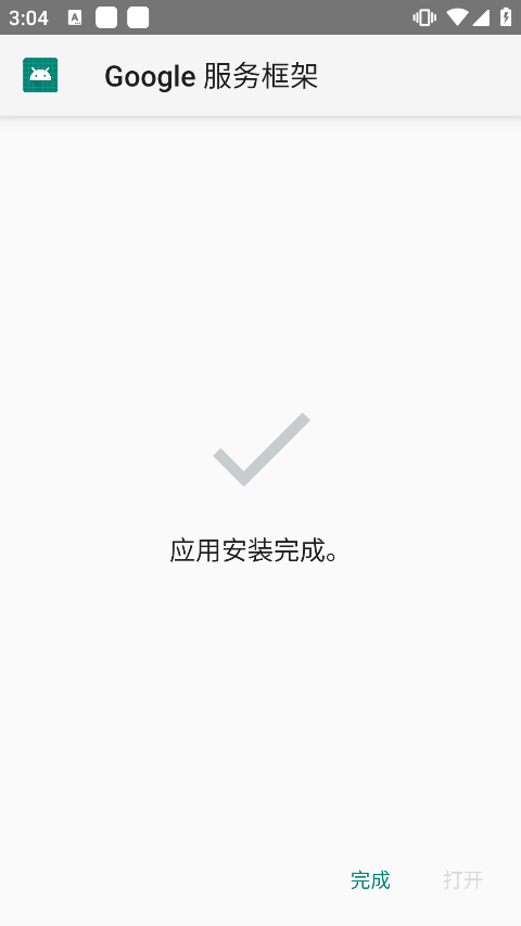 higoplay服务框架安装器截图