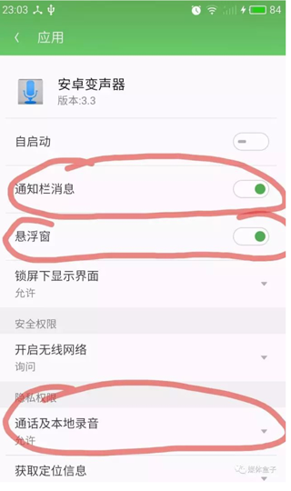 安卓变声器app截图