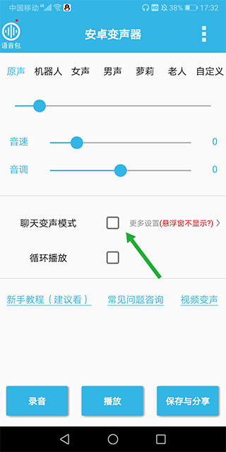安卓变声器app截图