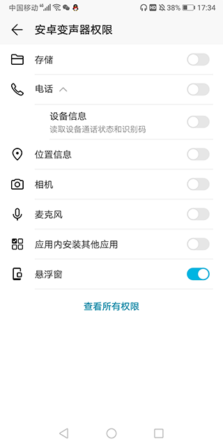安卓变声器app截图