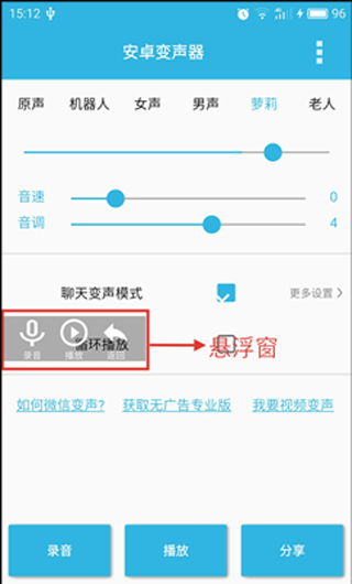 安卓变声器app截图