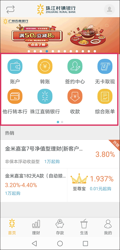 珠江村镇银行手机银行app截图