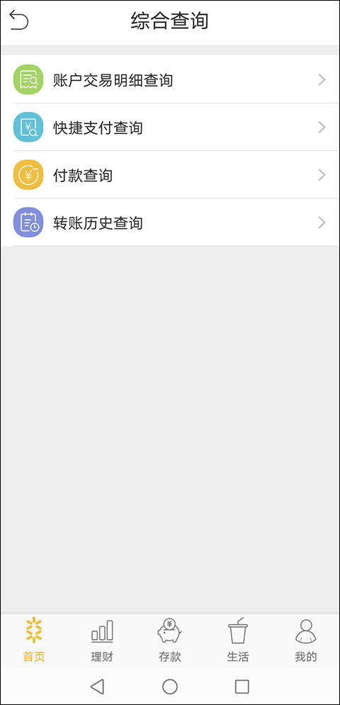 珠江村镇银行手机银行app截图