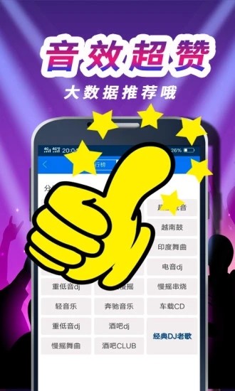 车载DJ音乐盒截图0