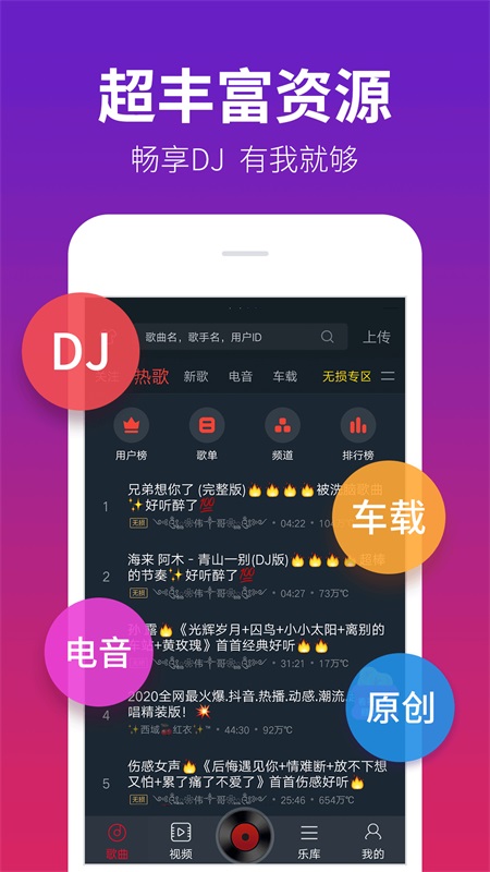 DJ多多app截图