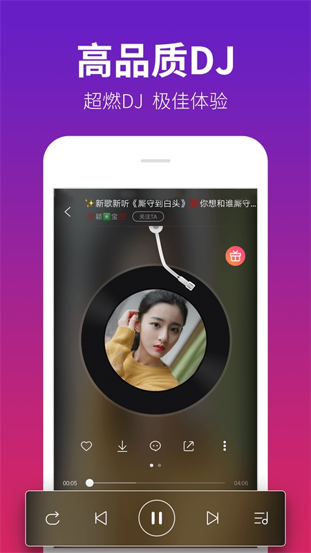 DJ多多app截图