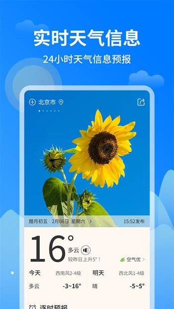 今日天气王(天气预报软件)截图0