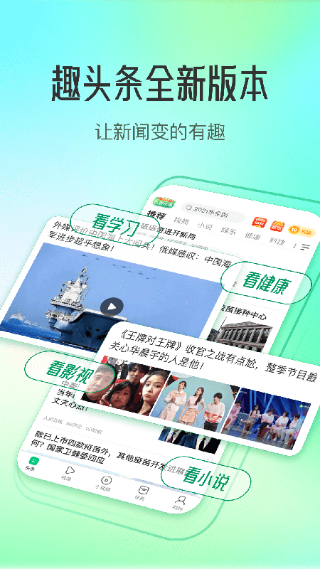 趣头条截图