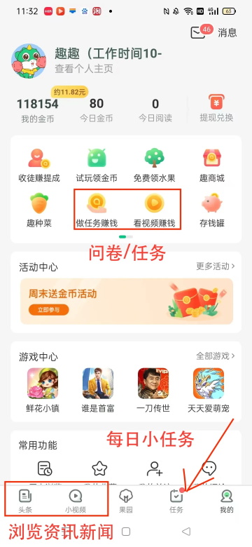 趣头条截图