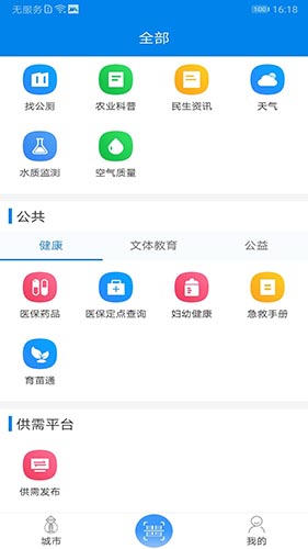我的海安(智慧城市生活平台)截图0