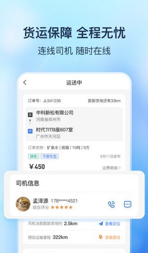 货拼拼截图0