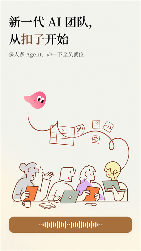 扣子空间app截图