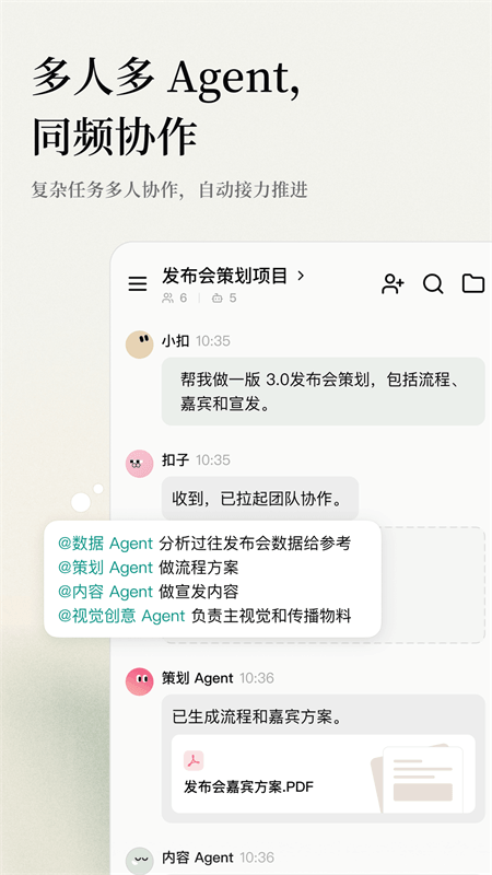 扣子空间app截图