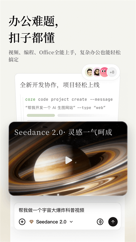 扣子空间app截图