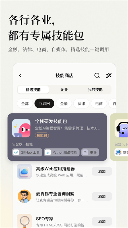 扣子空间app截图