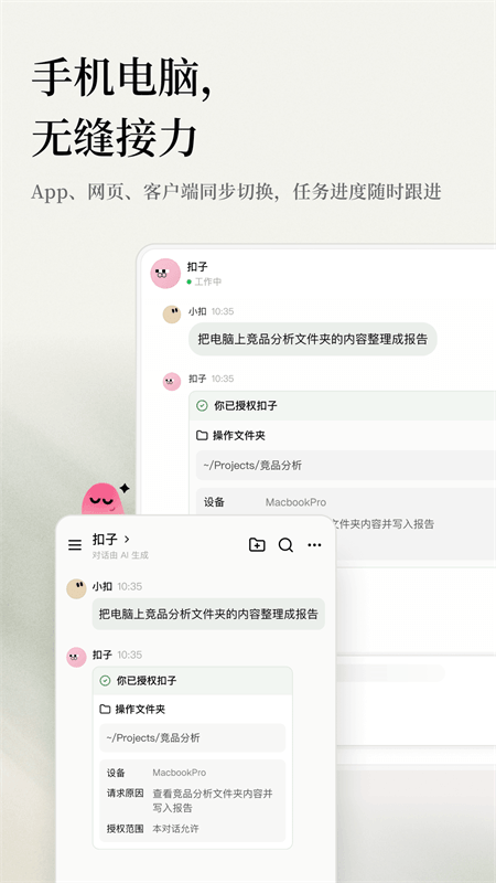 扣子空间app截图