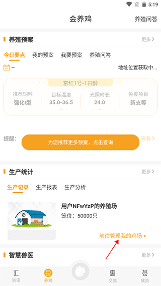 智慧蛋鸡app截图