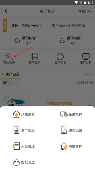 智慧蛋鸡app截图