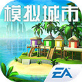 模拟城市我是市长无限资源版