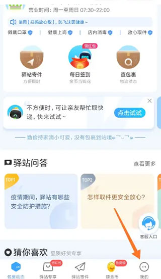 驿站掌柜巴枪版app官方版截图