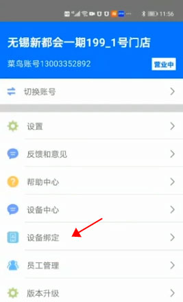 驿站掌柜巴枪版app官方版截图