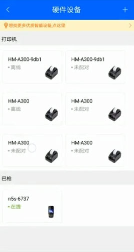 驿站掌柜巴枪版app官方版截图