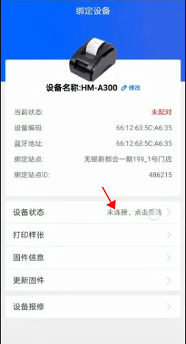 驿站掌柜巴枪版app官方版截图