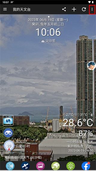 香港天文台天气预报官方版（MyObservatory）截图