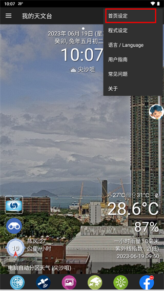 香港天文台天气预报官方版（MyObservatory）截图