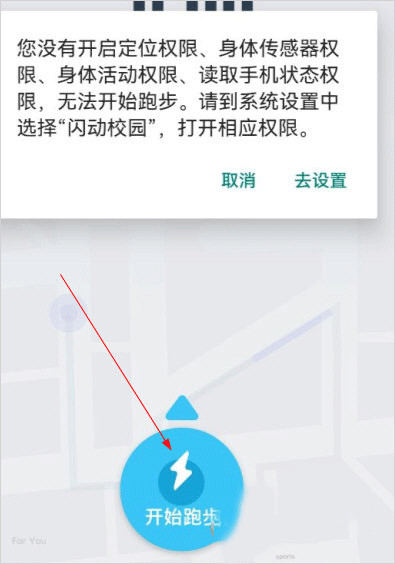 闪动校园app截图