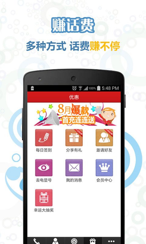 免费电话号码截图0