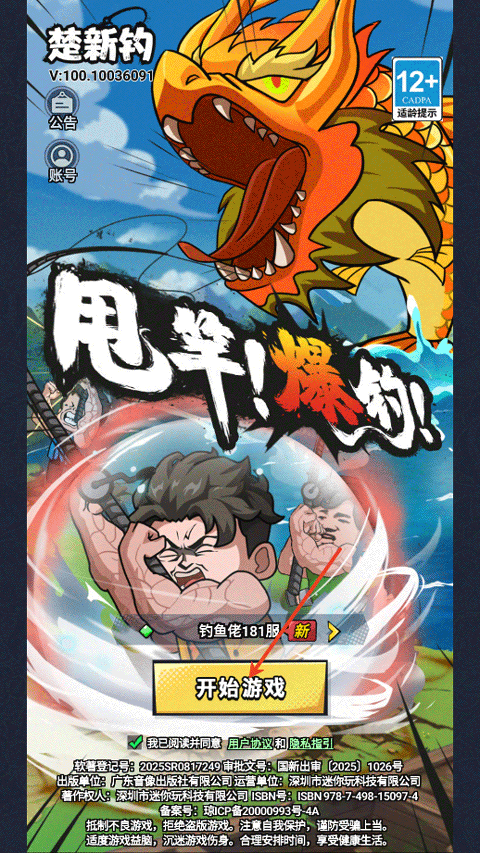 楚新钓截图